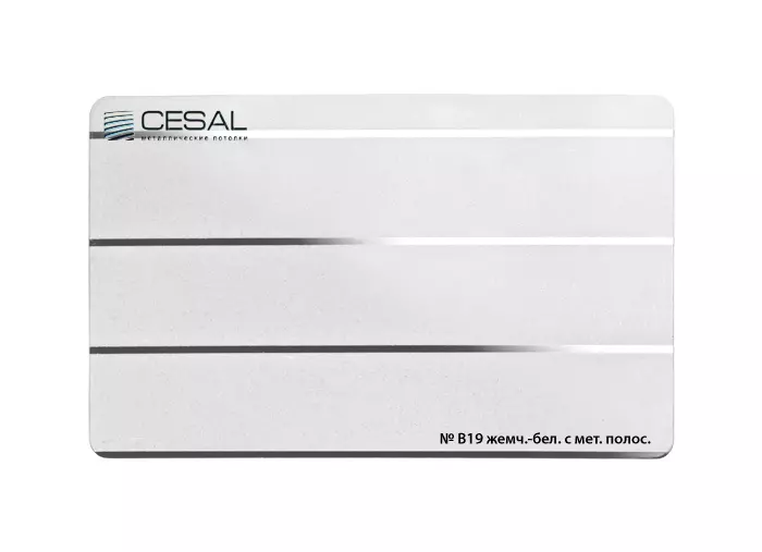 Рейка Cesal s100-150 3-4 м Стандарт B19 Жемчужно-белый с мет. полосой