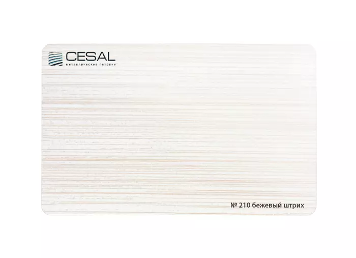 Рейка Cesal s100-150 3-4 м Стандарт 210 Бежевый штрих
