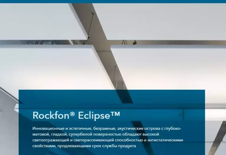 Rockfon Eclipse