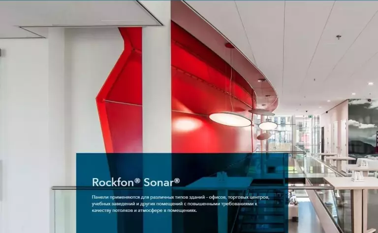 Rockfon Sonar
