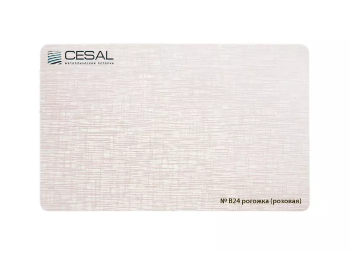 Рейка Cesal s100-150 3-4 м Стандарт В24 Рогожка (розовая)