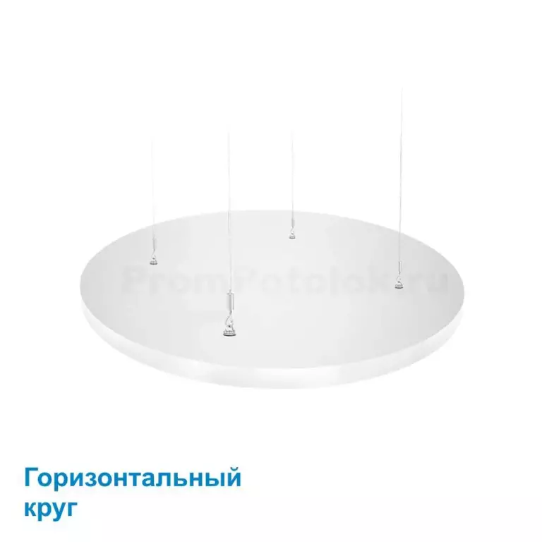 Круглая панель для потолка Akustiline Ampir Baffle 900мм
