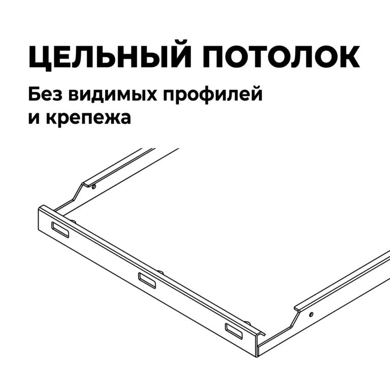 Потолок Hook-on Perfaten HS, сетчатая ПВС